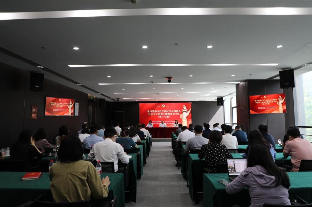 主題教育 || 市工程咨詢院、產發科技、產發資本、產發園區聯合舉辦學習貫徹習近平新時代中國特色社會主義思想主題教育讀書班第三專題學習