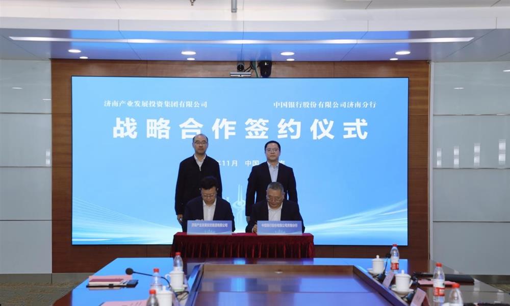 銀企攜手 聚力共贏！產發集團與中國銀行濟南分行簽署戰略合作協議